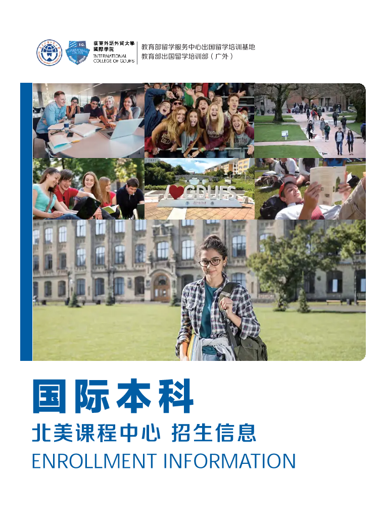 广东外国语北美课程中心