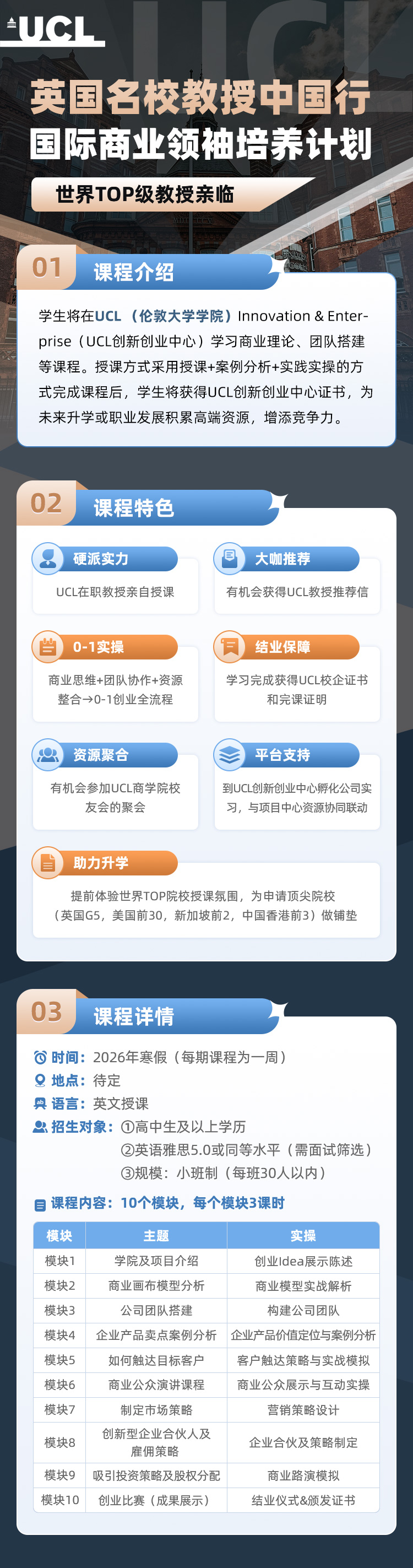 【8.27】名校教授中国行研学课程详情页-20250826.jpg