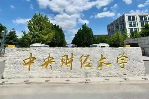 中央财经大学SQA3+1