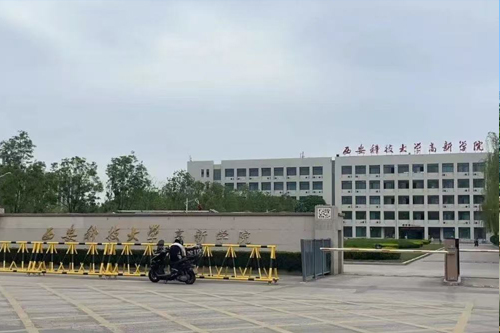 西安科技大学高新学院SQA3+1