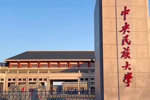 中央民族大学密德萨斯学院本科专业介绍，海南拿双学位